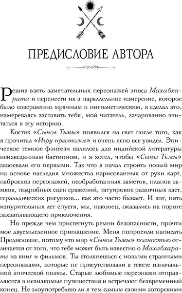 Изображение товара Книга Fanzon Сыны Тьмы твердая обложка (Моханти Гурав)
