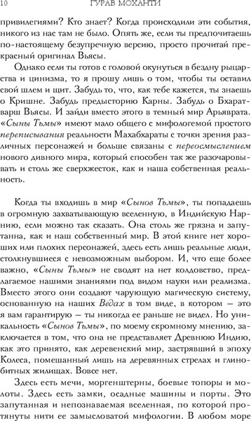 Изображение товара Книга Fanzon Сыны Тьмы твердая обложка (Моханти Гурав)