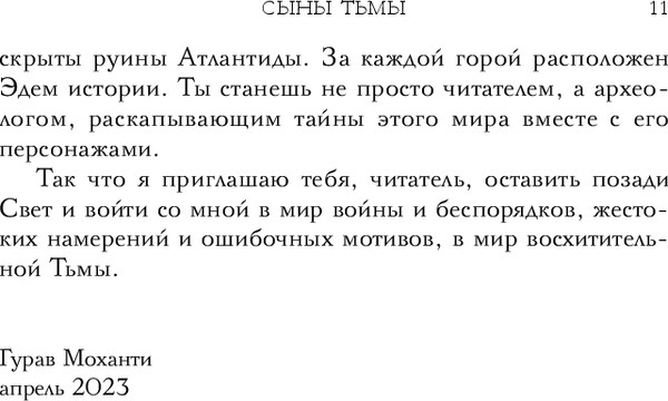 Изображение товара Книга Fanzon Сыны Тьмы твердая обложка (Моханти Гурав)