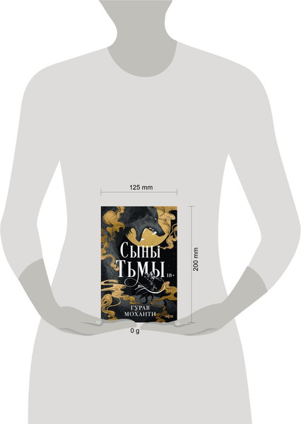 Изображение товара Книга Fanzon Сыны Тьмы твердая обложка (Моханти Гурав)