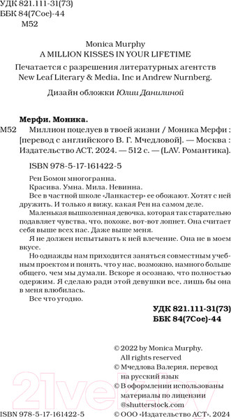 Изображение товара Книга АСТ Миллион поцелуев в твоей жизни твердая обложка (Мерфи Моника)