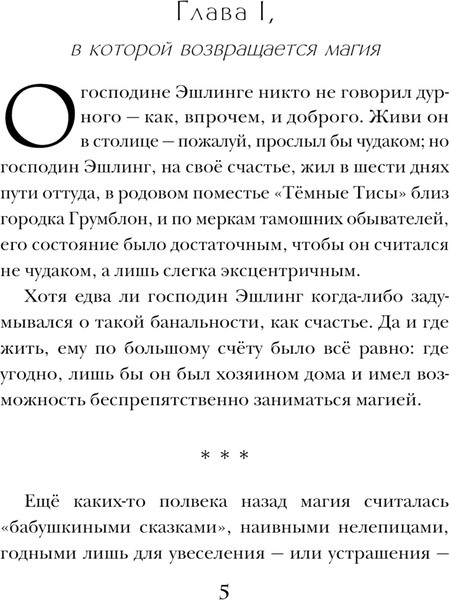 Изображение товара Книга Эксмо Магические изыскания Альмагии Эшлинг твердая обложка (Лялина Юлия)