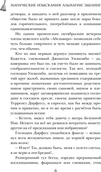 Изображение товара Книга Эксмо Магические изыскания Альмагии Эшлинг твердая обложка (Лялина Юлия)