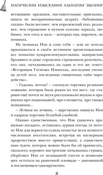 Изображение товара Книга Эксмо Магические изыскания Альмагии Эшлинг твердая обложка (Лялина Юлия)