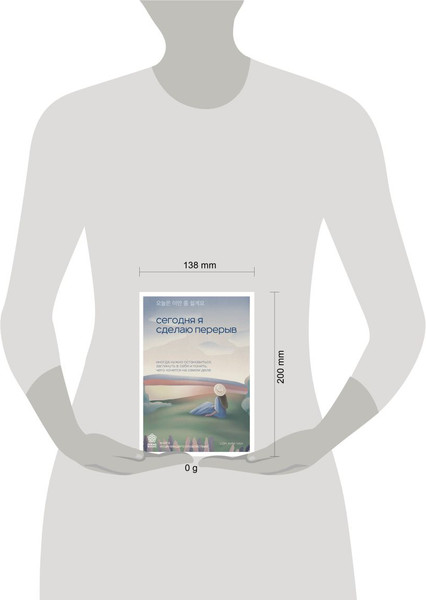Изображение товара Книга Бомбора Сегодня я сделаю перерыв, мягкая обложка (Чан Сон Хим)