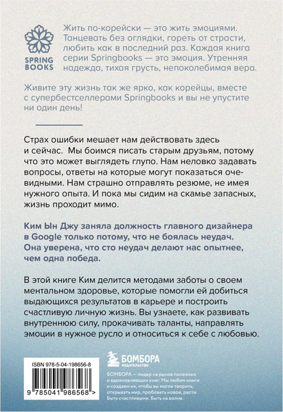 Изображение товара Книга Бомбора Тебе пора ошибаться, мягкая обложка (Ким Ынджон)