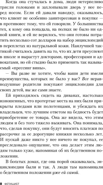 Изображение товара Художественная книга Inspiria Фетишист. История Джерри Брудоса «Обувного маньяка» (Рул Энн)