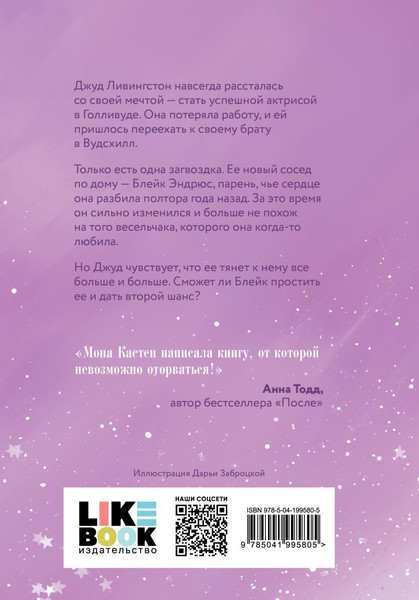 Изображение товара Книга Like Book Снова мечтай Цикл Again твердая обложка (Кастен Мона)