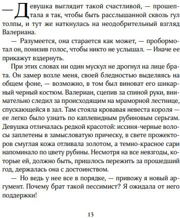 Изображение товара Книга Like Book Когда король падет твердая обложка (Нихофф Мари)