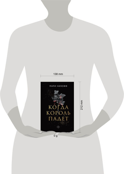 Изображение товара Книга Like Book Когда король падет твердая обложка (Нихофф Мари)