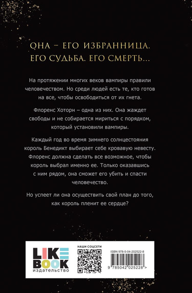 Изображение товара Книга Like Book Когда король падет твердая обложка (Нихофф Мари)