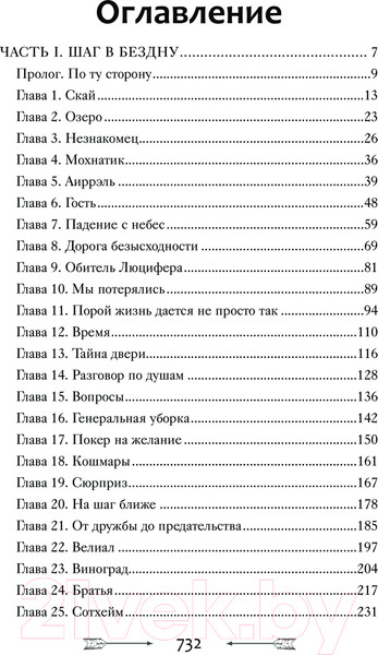 Изображение товара Книга АСТ YoungAdult Ангелы и демон. Жертвы обряда, твердая обложка (Боулес Маргарита)