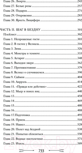 Изображение товара Книга АСТ YoungAdult Ангелы и демон. Жертвы обряда, твердая обложка (Боулес Маргарита)