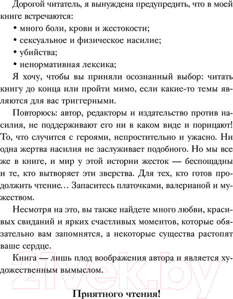 Изображение товара Книга АСТ YoungAdult Ангелы и демон. Жертвы обряда, твердая обложка (Боулес Маргарита)