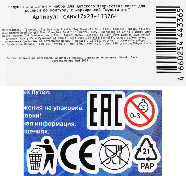 Изображение товара Картина по номерам MultiArt Щенячий патруль / CANV17X23-113764