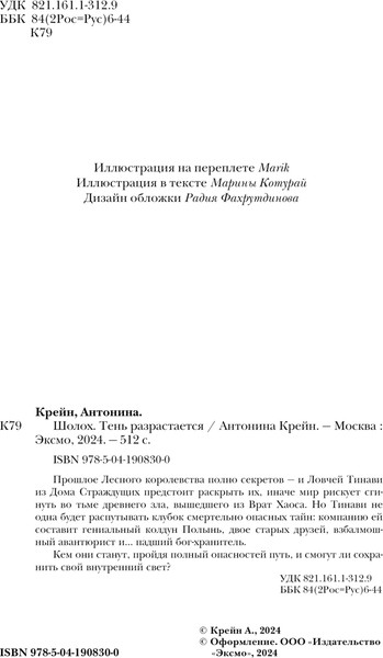 Изображение товара Книга Черным-бело Шолох. Тень разрастается, мягкая обложка (Крейн Антонина)