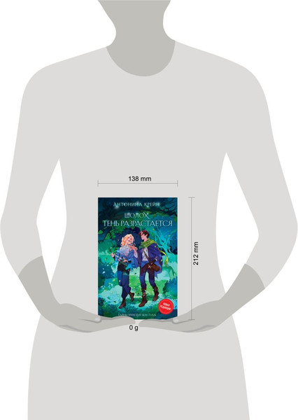 Изображение товара Книга Черным-бело Шолох. Тень разрастается, мягкая обложка (Крейн Антонина)