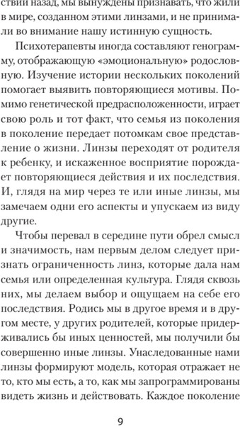 Изображение товара Книга Питер Как преодолеть кризис среднего возраста #экопокет (Джеймс Холлис)