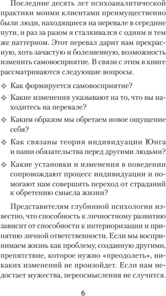 Изображение товара Книга Питер Как преодолеть кризис среднего возраста #экопокет (Джеймс Холлис)