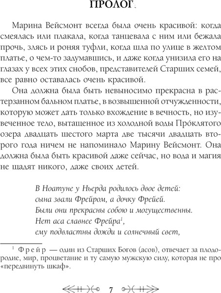 Изображение товара Книга Эксмо Тайна проклятого озера твердая обложка (Ли Алеся)