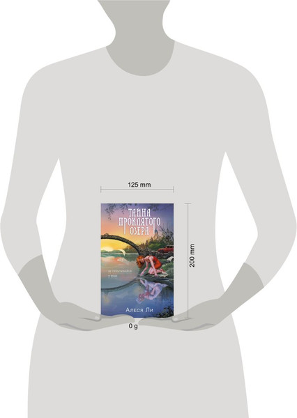 Изображение товара Книга Эксмо Тайна проклятого озера твердая обложка (Ли Алеся)