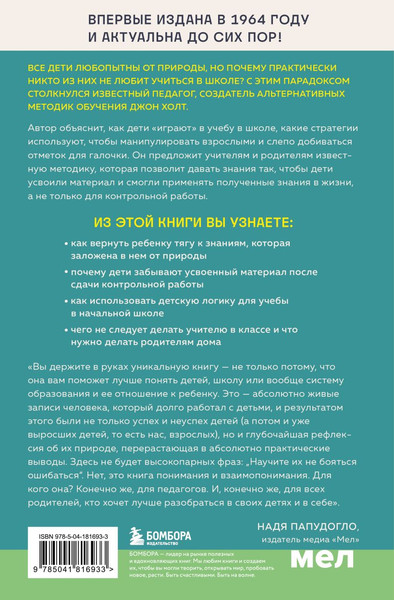 Изображение товара Книга Бомбора Причины детских неудач, твердая обложка (Холт Джон)