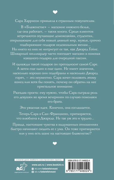 Изображение товара Книга АСТ Фальшивое свидание твердая обложка (Мерфи Моника)
