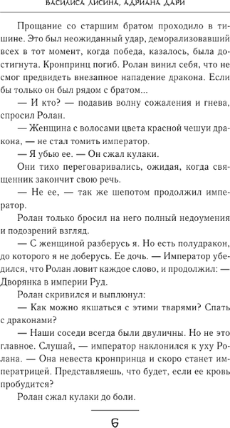 Изображение товара Книга АСТ Я стала злодейкой в романе твердая обложка (Лисина Василиса, Дари Адриана)