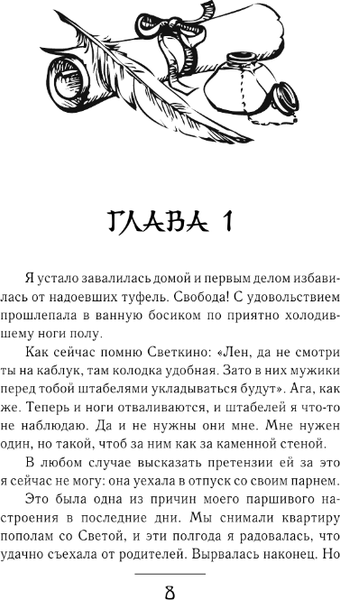 Изображение товара Книга АСТ Я стала злодейкой в романе твердая обложка (Лисина Василиса, Дари Адриана)