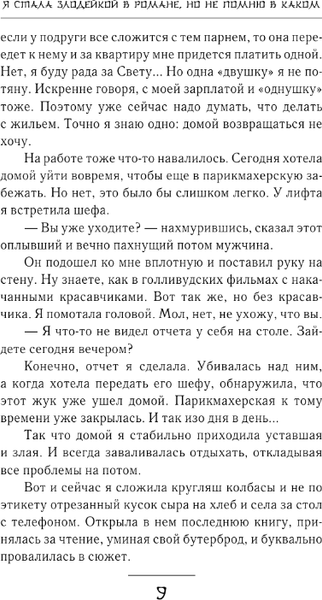 Изображение товара Книга АСТ Я стала злодейкой в романе твердая обложка (Лисина Василиса, Дари Адриана)