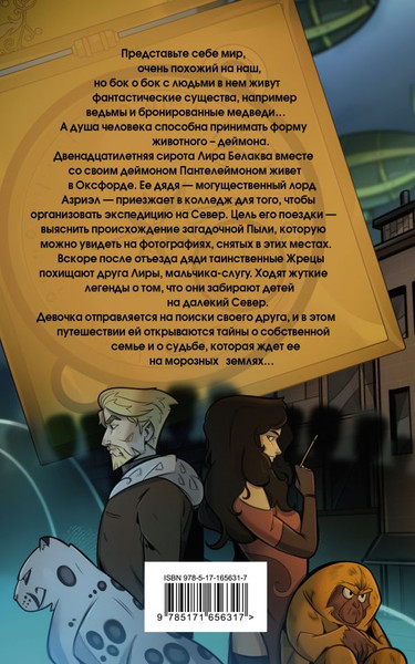 Изображение товара Книга АСТ Темные начала. Том 1. Северное сияние, мягкая обложка (Пулман Филип)