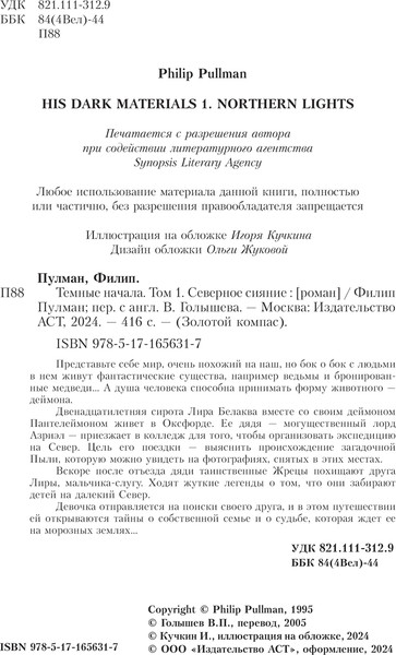 Изображение товара Книга АСТ Темные начала. Том 1. Северное сияние, мягкая обложка (Пулман Филип)