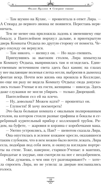 Изображение товара Книга АСТ Темные начала. Том 1. Северное сияние, мягкая обложка (Пулман Филип)