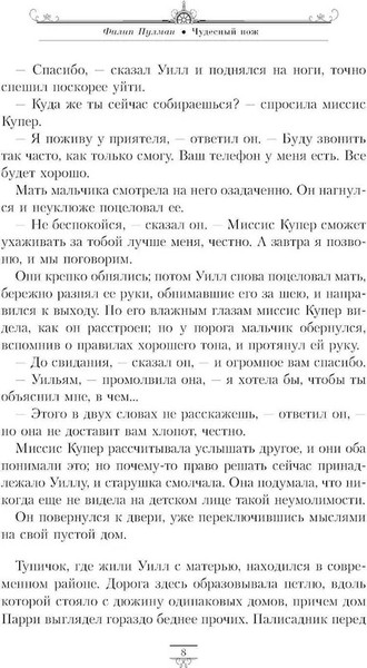 Изображение товара Книга АСТ Темные начала. Том 2. Чудесный нож мягкая обложка (Пулман Филип)