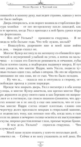 Изображение товара Книга АСТ Темные начала. Том 2. Чудесный нож мягкая обложка (Пулман Филип)