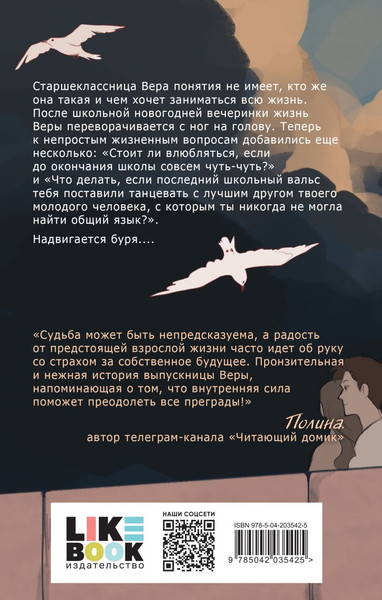 Изображение товара Книга Like Book Буря твердая обложка (Кузнецова Зина)