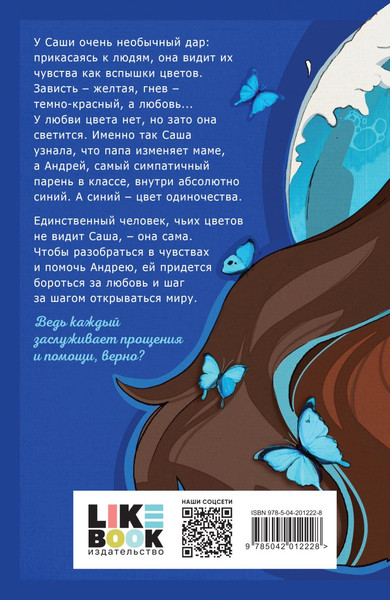 Изображение товара Книга Like Book Самый синий из всех, мягкая обложка (Бордон Екатерина)