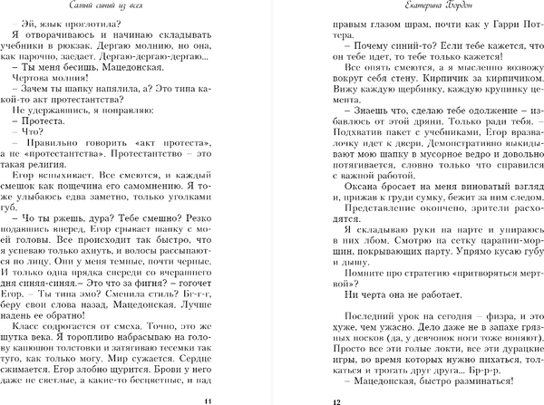 Изображение товара Книга Like Book Самый синий из всех, мягкая обложка (Бордон Екатерина)