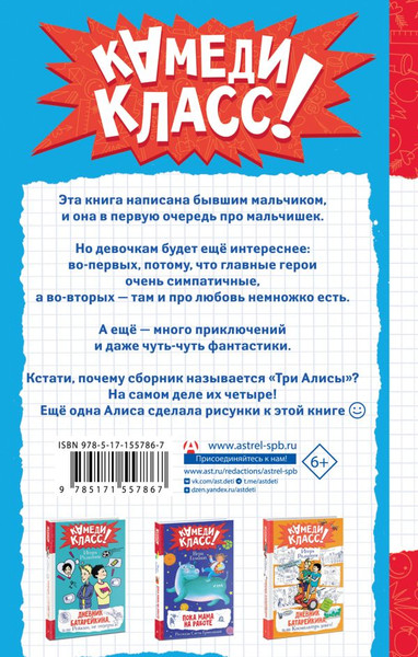 Изображение товара Книга АСТ Три Алисы и нейросеть. Истории Белкина и Астахова (Егоров Александр)