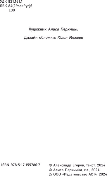 Изображение товара Книга АСТ Три Алисы и нейросеть. Истории Белкина и Астахова (Егоров Александр)
