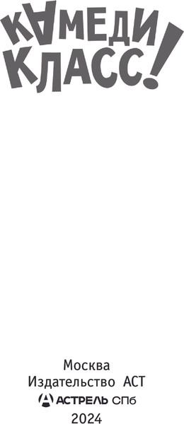 Изображение товара Книга АСТ Три Алисы и нейросеть. Истории Белкина и Астахова (Егоров Александр)