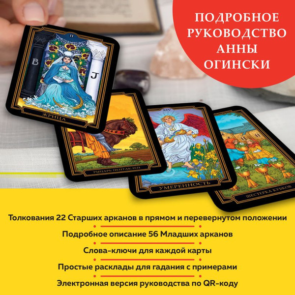 Изображение товара Гадальные карты Эксмо Таро Уэйта. Классика Таро в новом прочтении / 9785041929398