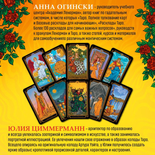 Изображение товара Гадальные карты Эксмо Таро Уэйта. Классика Таро в новом прочтении / 9785041929398