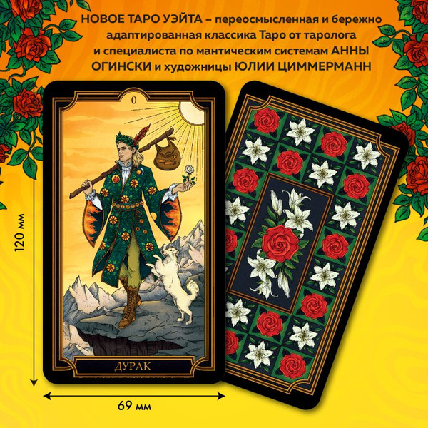 Изображение товара Гадальные карты Эксмо Таро Уэйта. Классика Таро в новом прочтении / 9785041929398