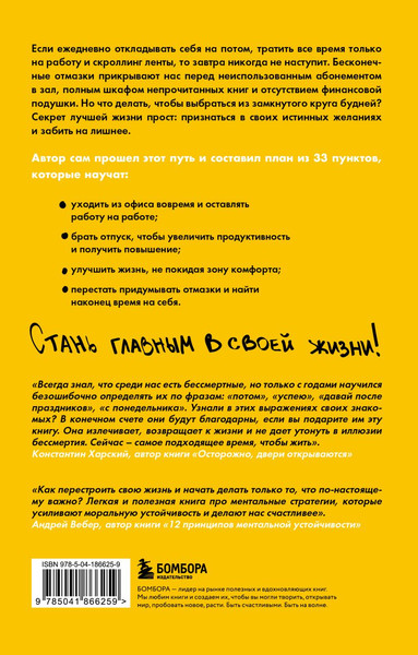 Изображение товара Книга Бомбора Чертова прокрастинация, мягкая обложка (Фору Дариус)
