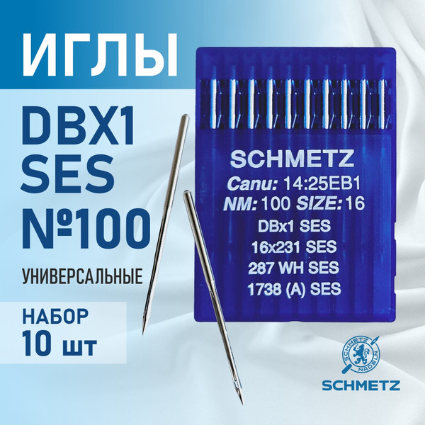 Изображение товара Набор игл для промышленной швейной машины Schmetz DBx1 100 SES Sch-10 (10шт, для трикотажа)