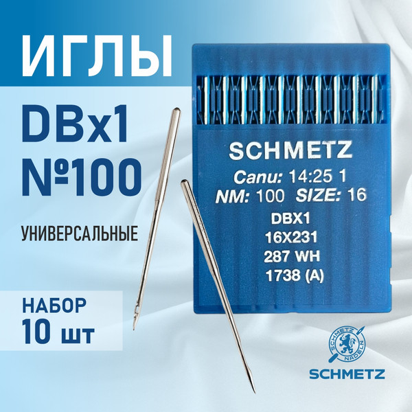 Изображение товара Набор игл для промышленной швейной машины Schmetz DBx1 100 Sch-10 (10шт, универсальные)