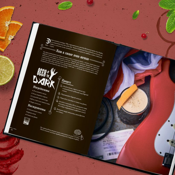 Изображение товара Книга ХлебСоль Коктейли в стиле METAL. 42 рецепта, твердая обложка (Лаббе Фабьен,Омон Марк)