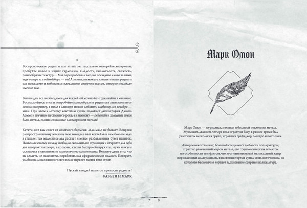 Изображение товара Книга ХлебСоль Коктейли в стиле METAL. 42 рецепта, твердая обложка (Лаббе Фабьен,Омон Марк)