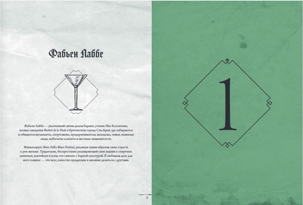 Изображение товара Книга ХлебСоль Коктейли в стиле METAL. 42 рецепта, твердая обложка (Лаббе Фабьен,Омон Марк)